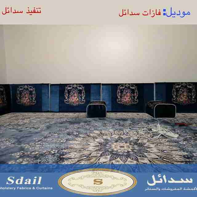 سدائل للمفروشات
لا تنسَ أنك شاهدت هذا الإعلان في عنكبوت
نحن على إستعداد لتاثيث الشقق والفلل والفن...