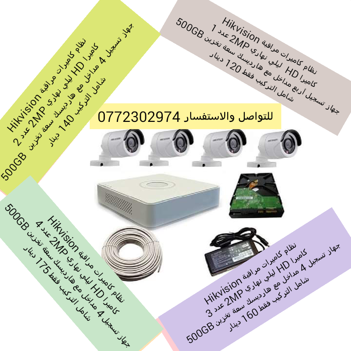 أنظمة كاميرات مراقبة Hikvision
لا تنسَ أنك شاهدت هذا الإعلان في عنكبوت
أقوى العروض على كاميرات ال...