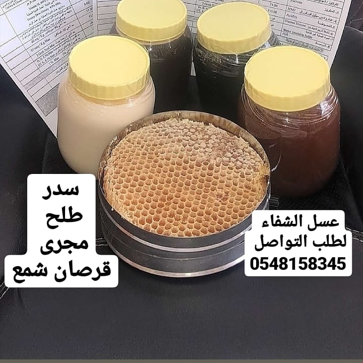 عسل اصلي ذمه وامانه
لا تنسَ أنك شاهدت هذا الإعلان في عنكبوت
قال الله تعالى" يخرج من...