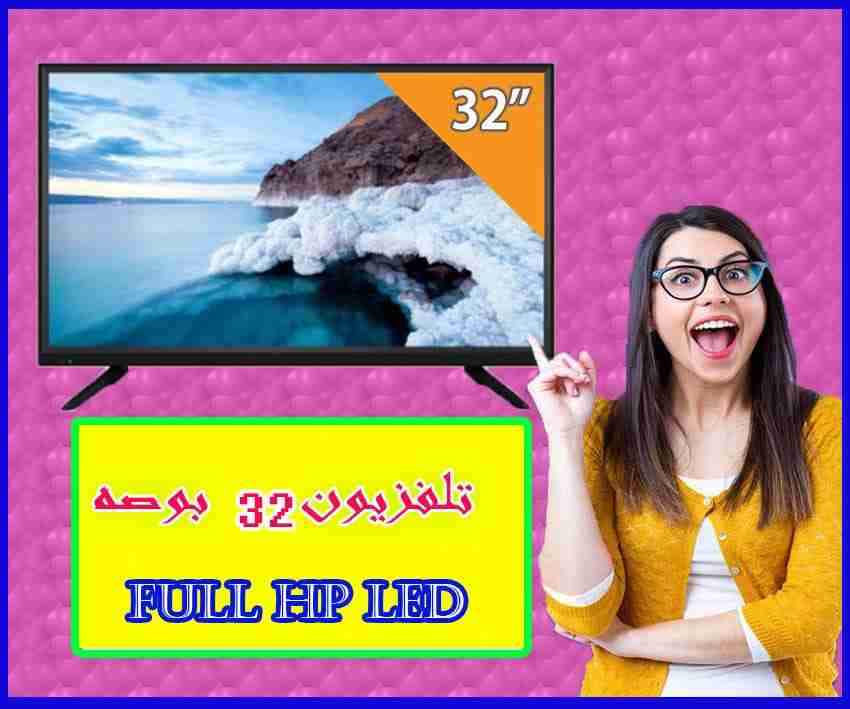 شاشة 32 بوصة ناشيونال                                            


	 				لا تنسَ أنك شاهدت هذا الإعلان في عنكبوت            
	 				
                                عرض السنه الجديده  الشحن مجانا...