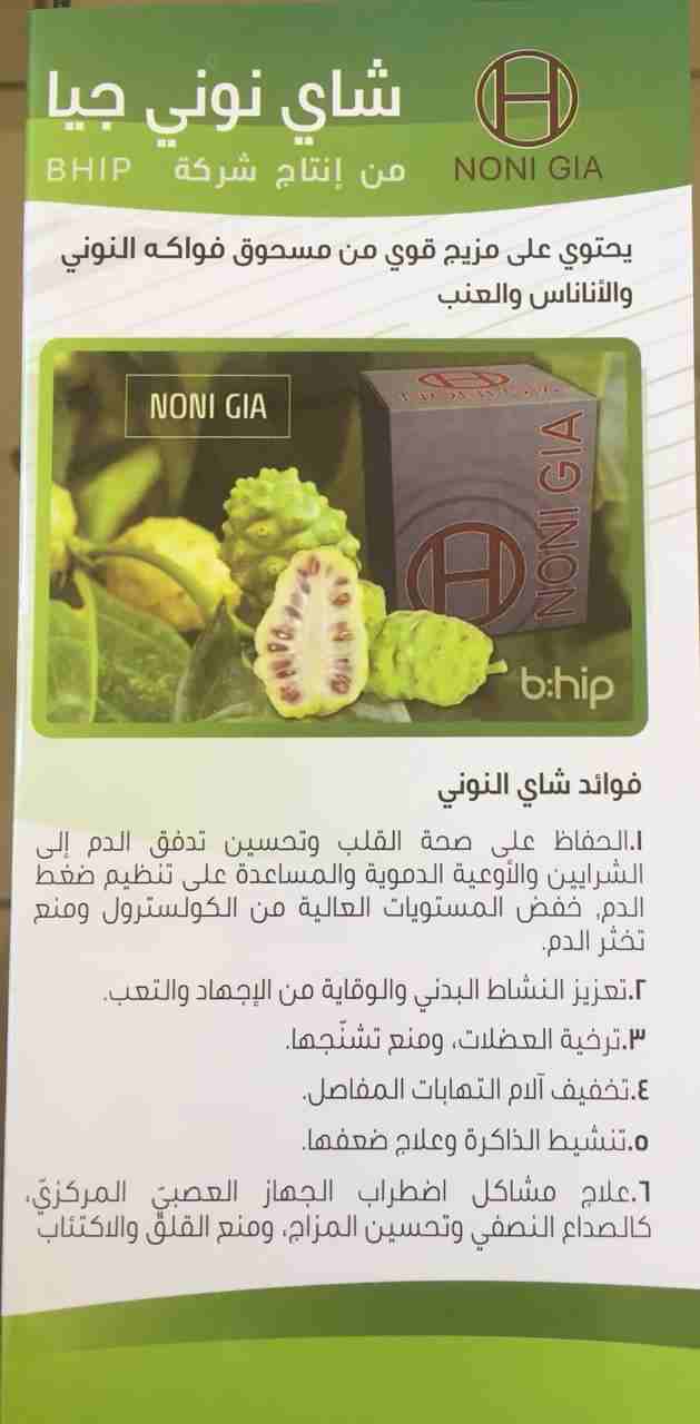 فاكهة النوني جيا                                            


	 				لا تنسَ أنك شاهدت هذا الإعلان في عنكبوت            
	 				
                            نوني جيا (Noni Gia)  فاكهة  طبيعية  100%...