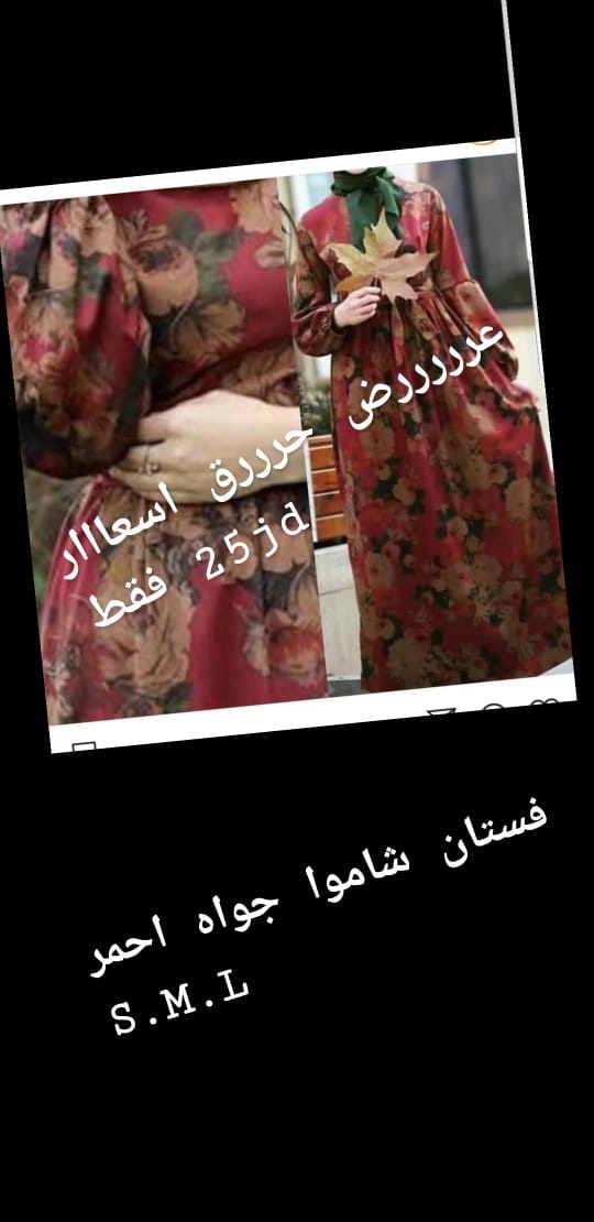 عروض قوية على القطع التركية
لا تنسَ أنك شاهدت هذا الإعلان في عنكبوت
فساتين واطقم وبجامات ستات...