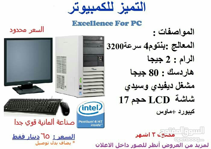 أجهزة كمبيوتر قوية مكفولة اقوى انواع اسعار مميزة                                            


	 				لا تنسَ أنك شاهدت هذا الإعلان في عنكبوت            
	 				
                                من ا...