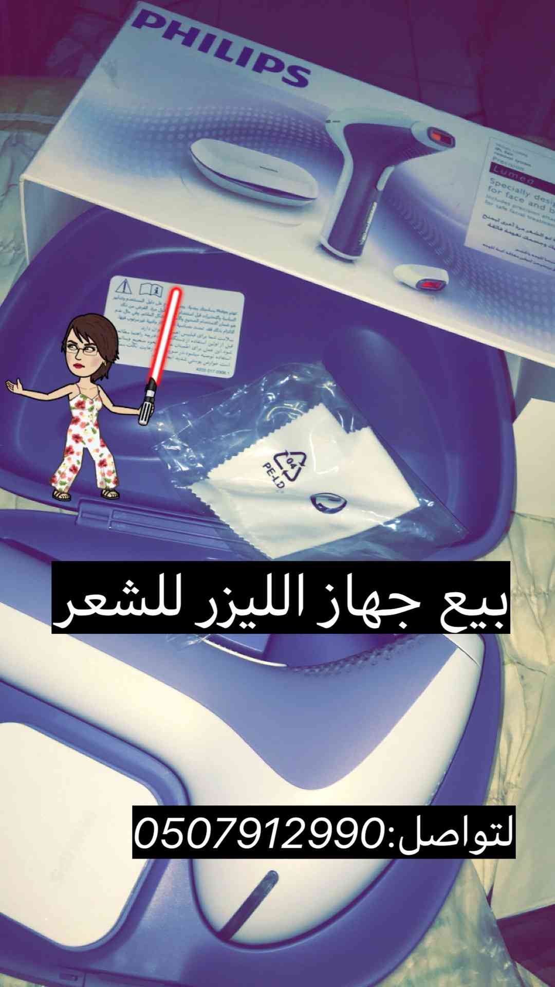 جهاز الليز لمنع نمو الشعر 1000ريال                                            


	 				لا تنسَ أنك شاهدت هذا الإعلان في عنكبوت            
	 				
                                جهاز فيليبس ..1000...