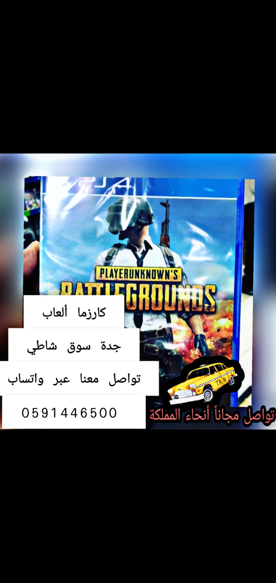 جدة سوق شاطي كارزما ألعاب                                            


	 				لا تنسَ أنك شاهدت هذا الإعلان في عنكبوت            
	 				
                                دكتور مجنون العاب0591446500...