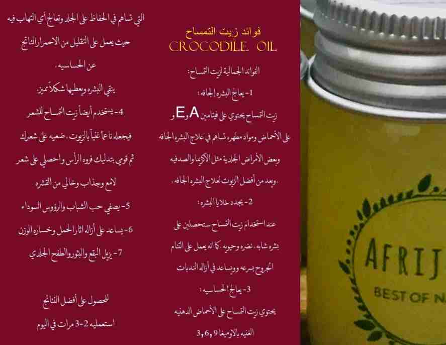 زيت التمساح و زبده الشيا نقيه باللون الأبيض و مع الأعشاب الأوغندية بالون الأصفر وزيت حوز الهند
لا تنسَ أنك شاهدت هذا الإعلان في عنكبوت...