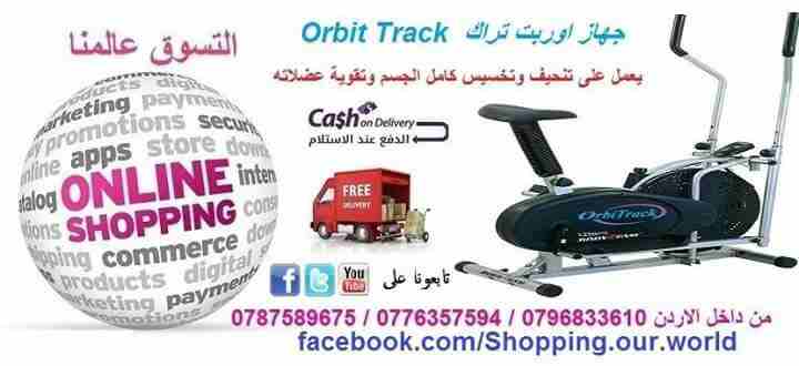 الجهاز الاحدث للتخسيس والتنحيف وانقاص الوزن وشد ترهلات الجسم  orbit t                                            


	 				لا تنسَ أنك شاهدت هذا الإعلان في عنكبوت...