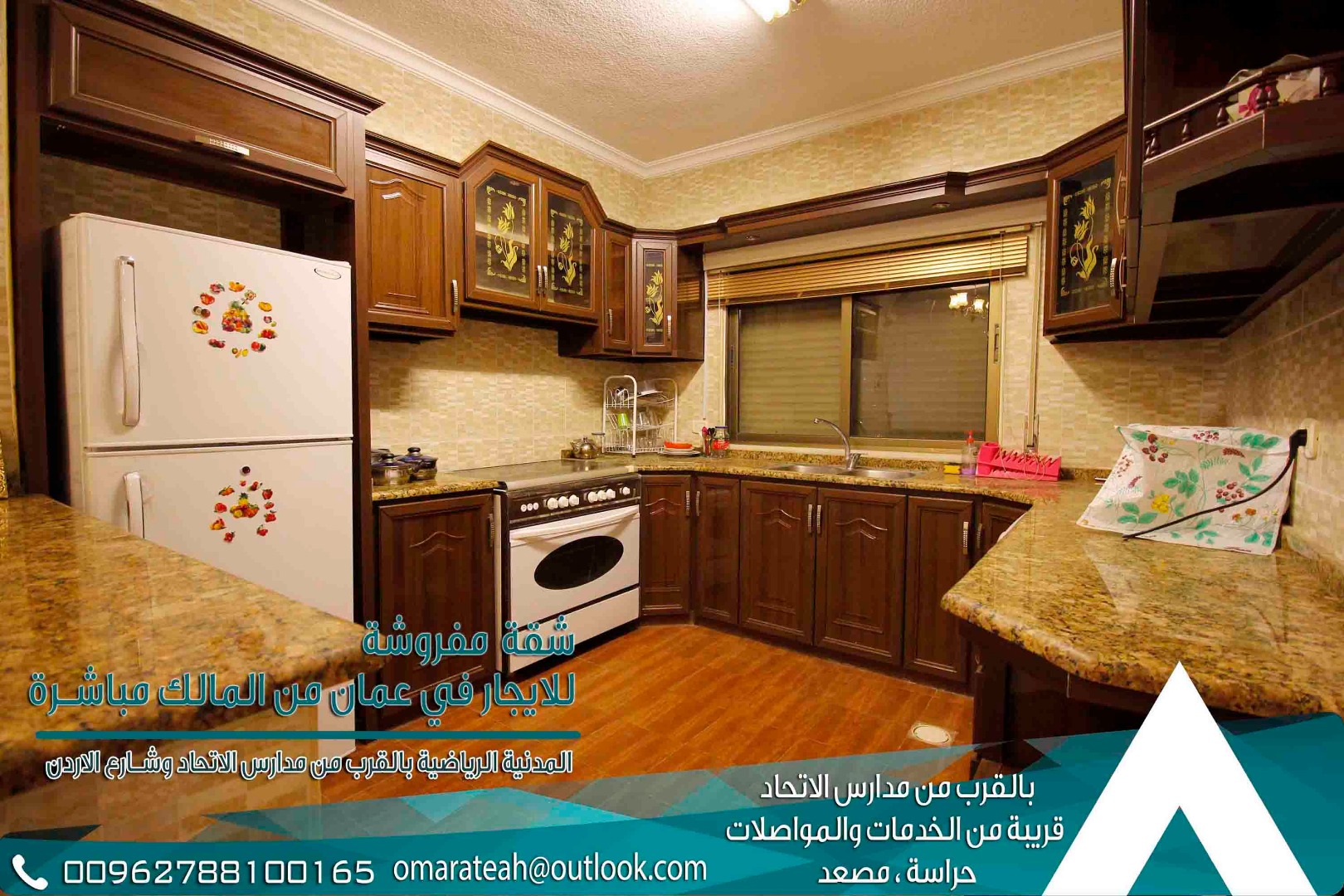 شقة مفروشة فاخرة بالكامل للايجار في عمان\المدينة الرياضية
لا تنسَ أنك شاهدت هذا الإعلان في عنكبوت...