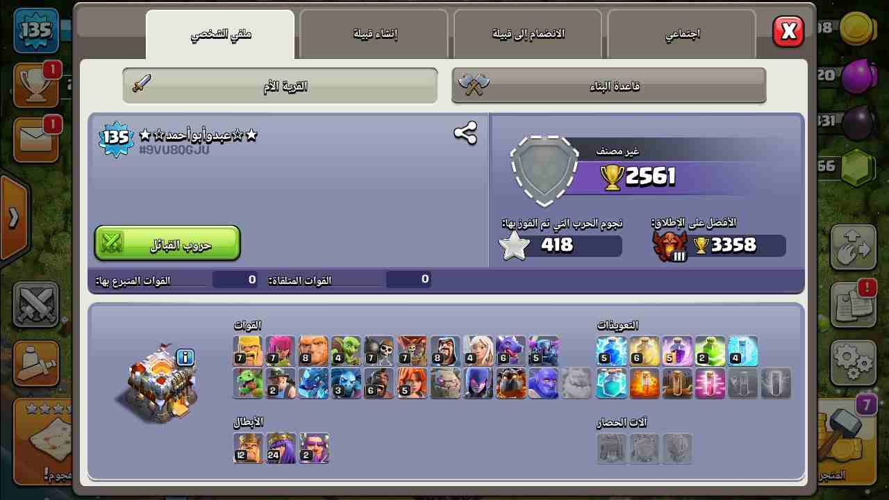 كلاش اوف كلانس                                            


	 				لا تنسَ أنك شاهدت هذا الإعلان في عنكبوت            
	 				
                            لعبة كلاش اوف كلانس لفل 11...