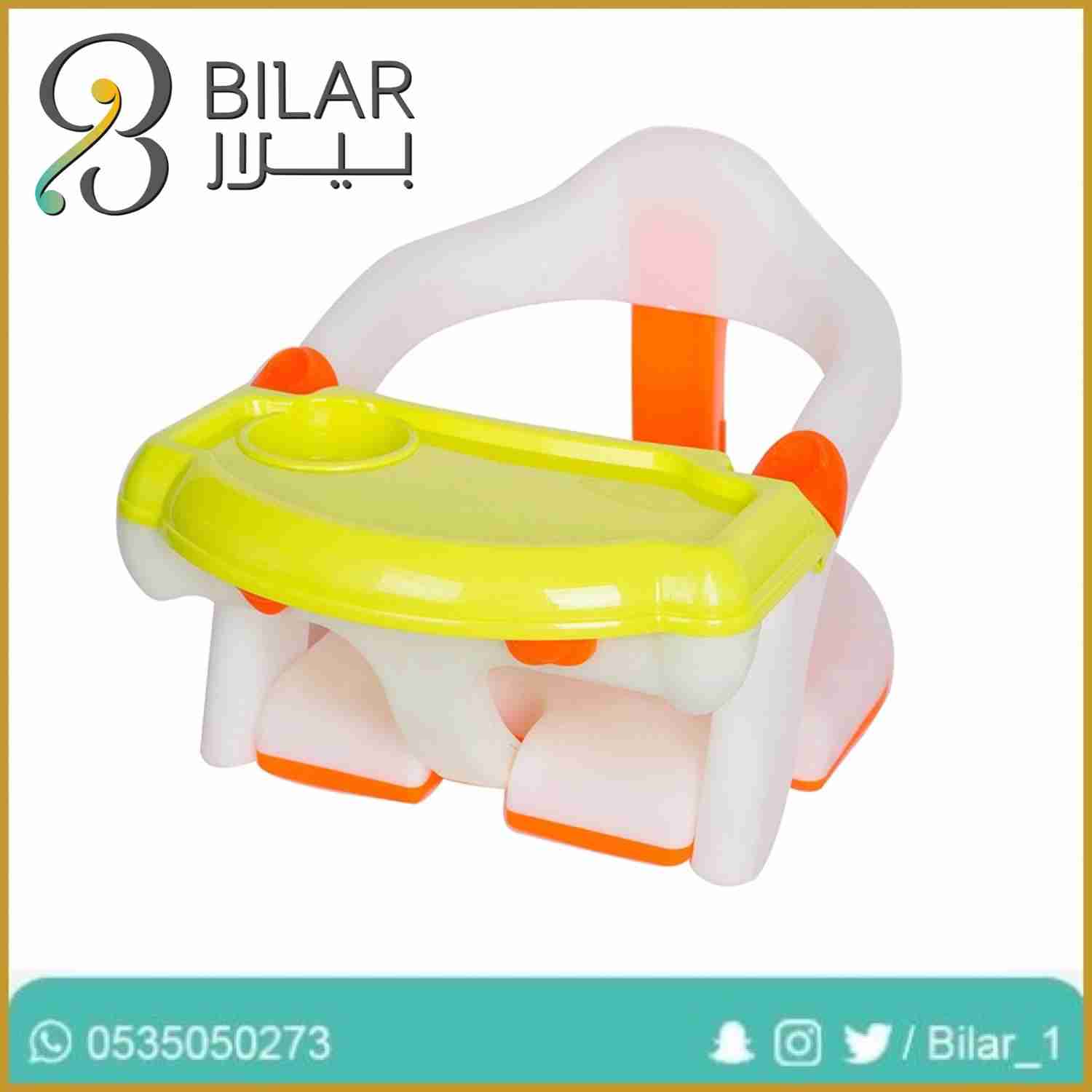 كرسي الطفل يجمع 3 استخدامات
لا تنسَ أنك شاهدت هذا الإعلان في عنكبوت
للطلب عبر الواتساب 05350...