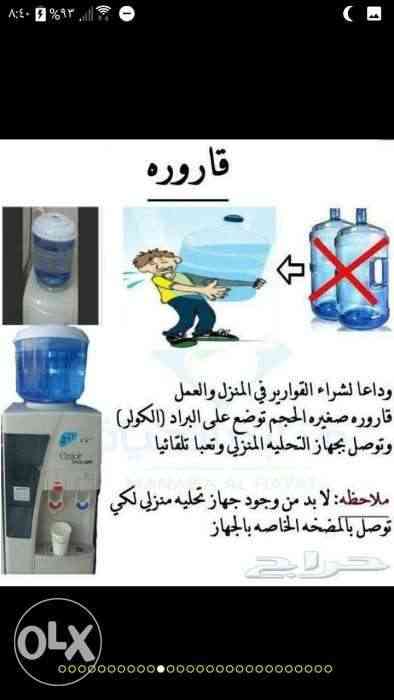 محطة تحليه منزليه لتنقية المياه
لا تنسَ أنك شاهدت هذا الإعلان في عنكبوت
السلام عليكم نقدم لكم...