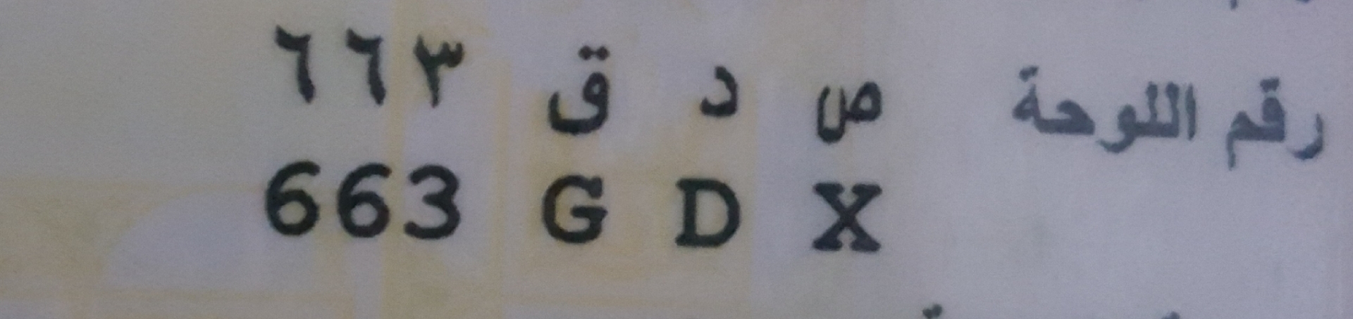لوحة سيارة مميزة جدا                                            


	 				لا تنسَ أنك شاهدت هذا الإعلان في عنكبوت            
	 				
                                لوحة مميزة بسعر قليل مرة...