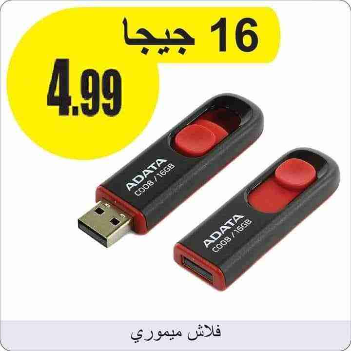 فلاش ميموري 16 جيجا                                            


	 				لا تنسَ أنك شاهدت هذا الإعلان في عنكبوت            
	 				
                                التوصيل مجاني للشميساني ..حي نزال...