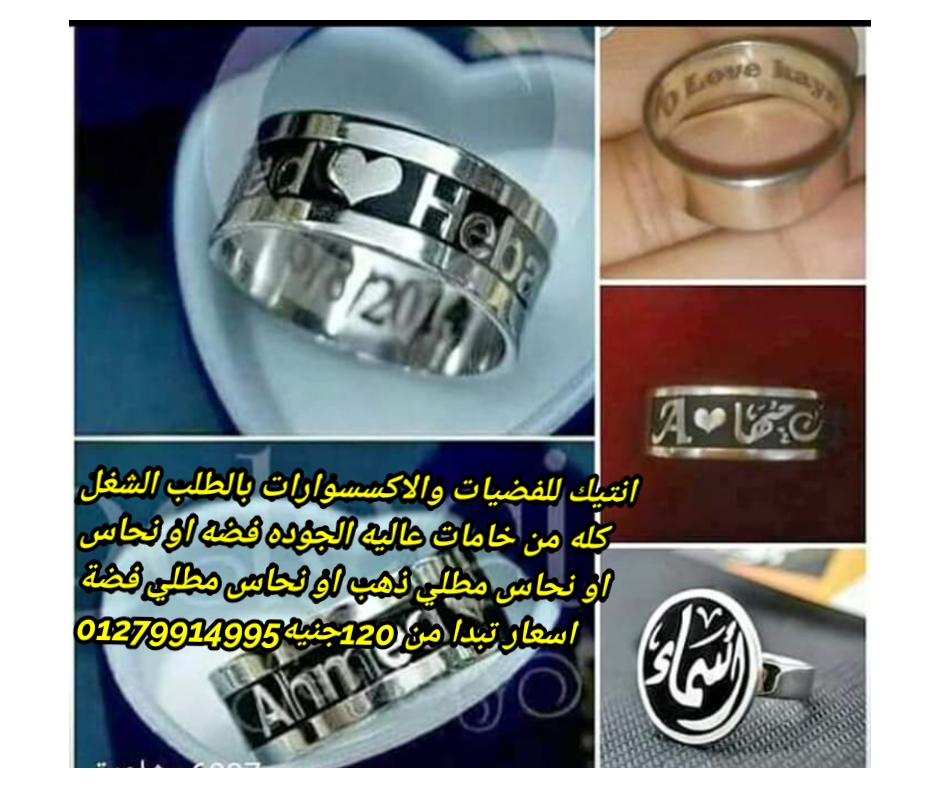 سلسله بالاسم فضه ايطالي
لا تنسَ أنك شاهدت هذا الإعلان في عنكبوت
اعمل سلسله باسمك وباسم من تحب...