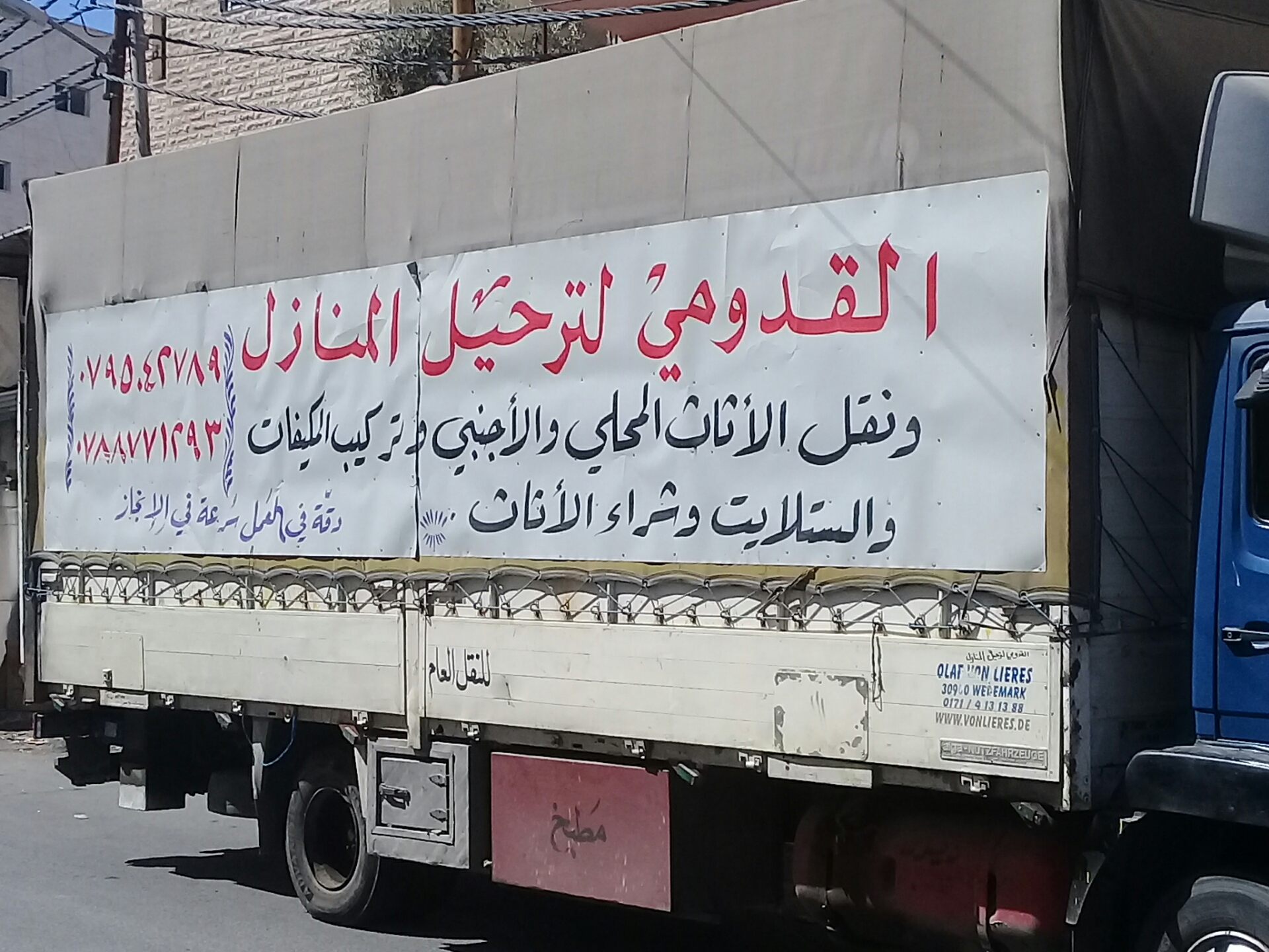 القدومي لترحيل المنازل فك ونقل الاثاث المحلي والمستورد
لا تنسَ أنك شاهدت هذا الإعلان في عنكبوت...