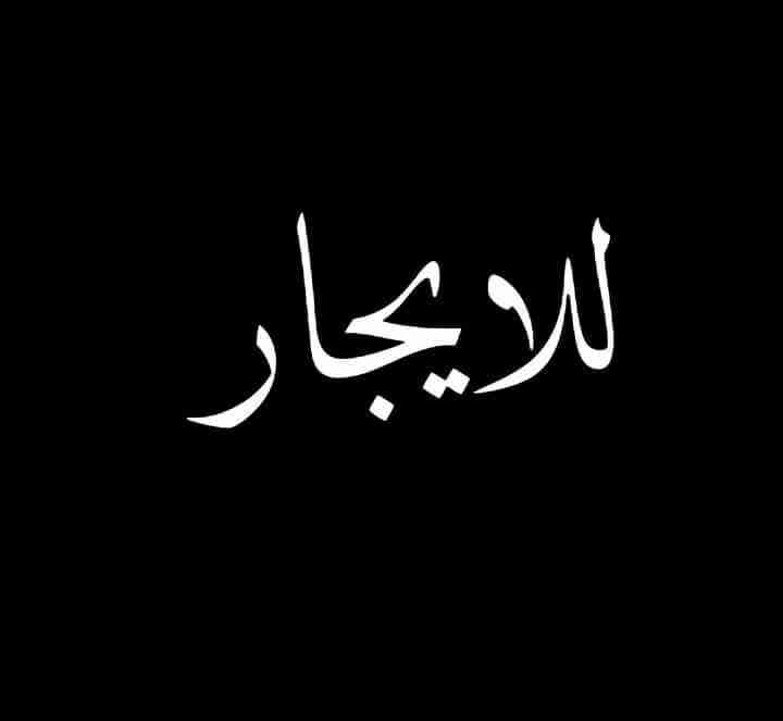 غرفة مفروشة للايجار شارع الجامعة طلوع نيفين  50 شهري                                            


	 				لا تنسَ أنك شاهدت هذا الإعلان في عنكبوت...