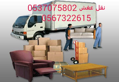 نقل عفش داخل وخارج الرياض مع الفك والتركيب متخصصون فى الغرف المطابخ المكيفات                                            


	 				لا تنسَ أنك شاهدت هذا الإعلان في عنكبوت...