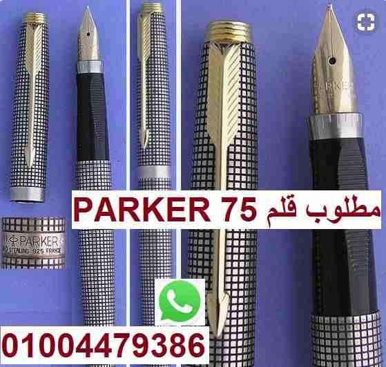 مطلوب قلم Parker 51/61/75
لا تنسَ أنك شاهدت هذا الإعلان في عنكبوت
مطلوب قلم باركر 51-61-75 طقم أو...