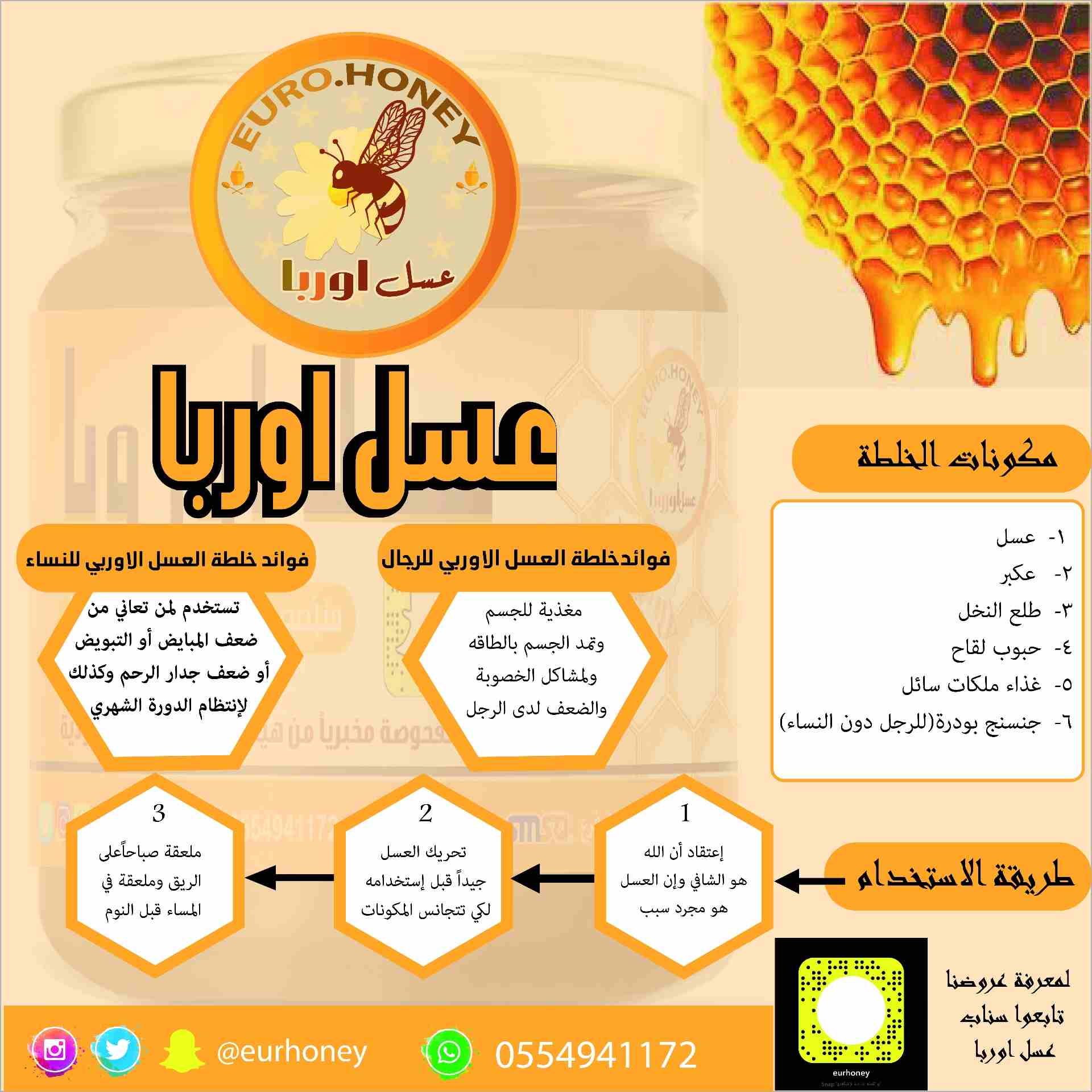 عسل اوربا
لا تنسَ أنك شاهدت هذا الإعلان في عنكبوت
وأكد الباحثون أن العسل يساعد الرجال على إنتاج ا...