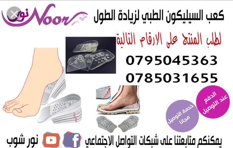 مصنوع من مادة السيليكون المرنة لتخفيف آلام كعب القدم
لا تنسَ أنك شاهدت هذا الإعلان في عنكبوت...