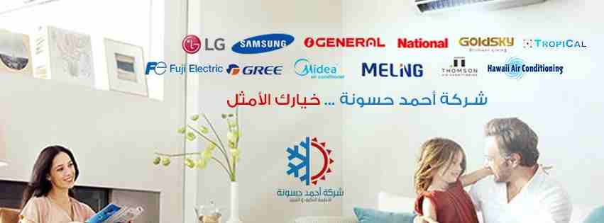 أقوى العروض على مكيفات 2019 الهوم ماستر /جري /سامسونج فك وتركيب المكيف 30دينار                                            


	 				لا تنسَ أنك شاهدت هذا الإعلان في عنكبوت...