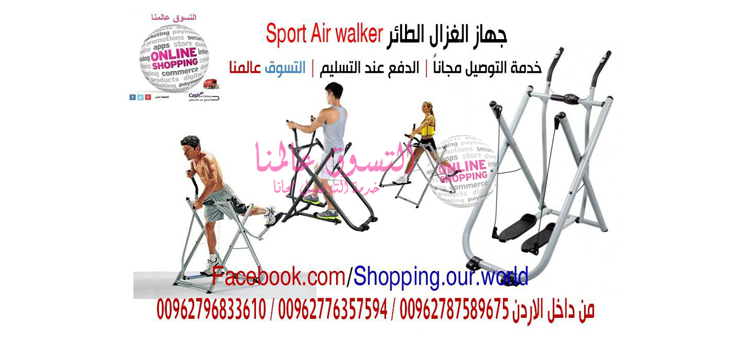 جهاز غزال طائر للتنحيف وشد الجسم (جهاز المشي الهوائي)                                            


	 				لا تنسَ أنك شاهدت هذا الإعلان في عنكبوت...