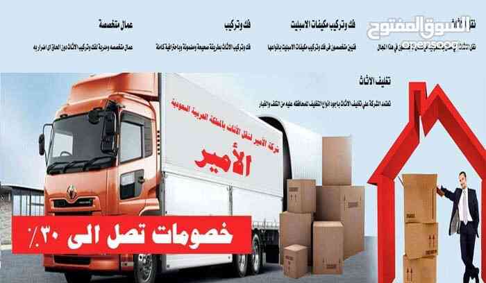 دينا لنقل العفش والأثاث مع الفك والتركيبب داخل و حارج جده
لا تنسَ أنك شاهدت هذا الإعلان في عنكبوت...