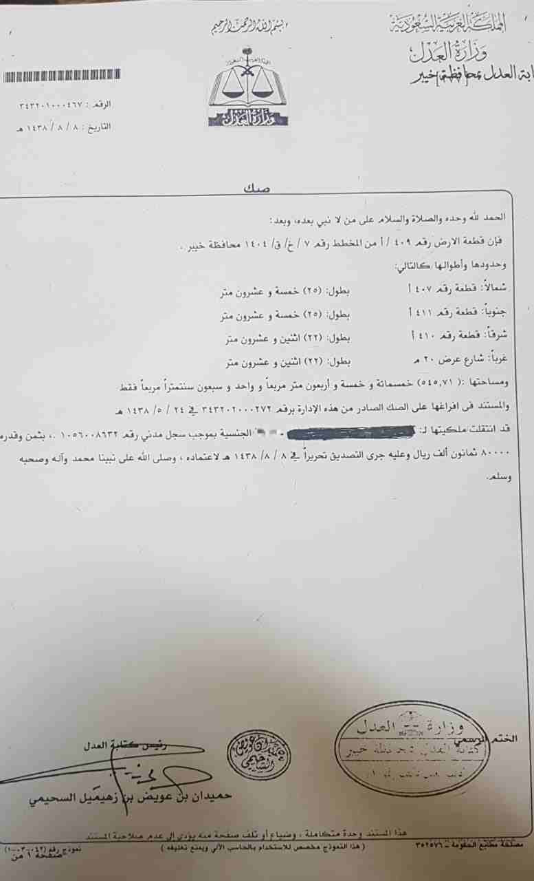 أرض 545م للبيع في خيبر                                            


	 				لا تنسَ أنك شاهدت هذا الإعلان في عنكبوت            
	 				
                            السلام عليكم ورحمة الله وبركاته...