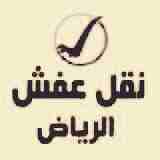 نقل_العفش_والبضائع_داخل_وخارج_الرياض_0551465176
نقل (من الرياض الي) جميع مدن المملكة جده الدمام مكه المكرمة والمدينة المنورة حائل القصيم وادي الدواسر خميس مشيط حفر الباطن ظلم الطائف عسير الرين القويع...