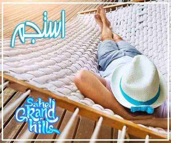 شاليه للبيع لقطة فى منتصف الروقان و الهدوء و الامان ف جراند هيلزوتسهيلات سداد فى قريه جراندهيلز
الكيلو 60 طريق اسكندرية مطروح
لمزيد من التفاصيل اتصال علي01273499554