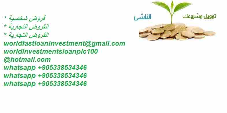 مع تحياتنا جميعًا ، نستخدم هذه الفرصة لإبلاغ الجميع هنا بأننا نقدم قروضًا للمستثمرين والأفراد قروضًا شخصية بسعر فائدة منخفض جدًا يبلغ 2٪. نحن نؤكد لك على تقديم خدمة مالية جيدة عند تقديمك ، تتراوح قروض...