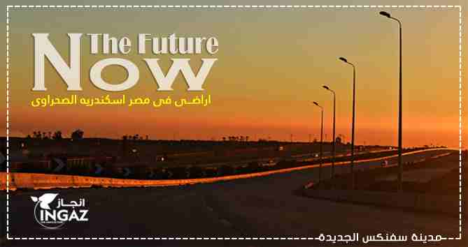 ارض للبيع فى مدينة سفنكس بطريق مصر اسكندرية الصحراوى
ارض قريبة من مطار سفنكس على طريق مصر اسكندرية الصحراوى عقدها ملكية نهائية دخلت مؤخرا حيز مدينة جديدة بجوار الشيخ زايد مدينة سفنكس واصبحت تابعة لجها...