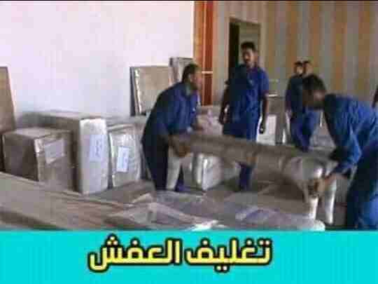 نقل اثاث نقل عفش شركة الصفا للنقل الاثاث((0770037946))فك وتركيب وتغليف ونقل جميع انواع الاثاث المحلي والمستورد بايدي فنيه مدربه مع نجارين مختصين في الفك والتركيب تغليف تخزين تغليف شحن الاثاث لكافه الا...