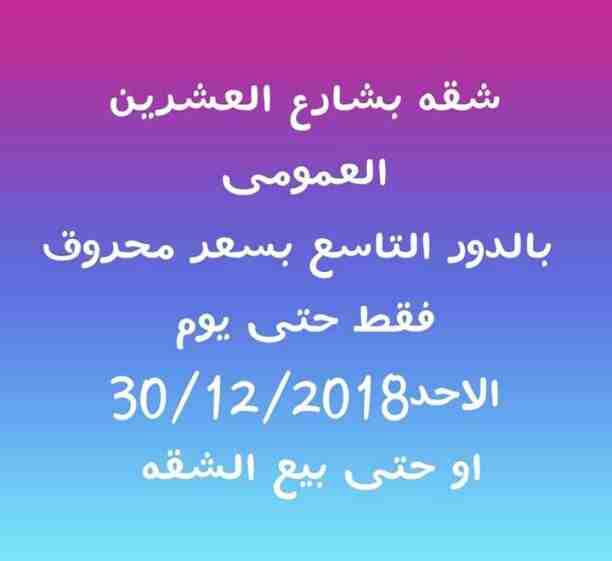 🎄🎀🤩🤩والآن مع مفاجأة رأس السنة🤩🤩 🎀🎄
#عروض_راس_السنة 🌹🌹🌹
#راس_السنة_السنادى_فى_شقتك🏠
#شركة_الأمين للاستثمار _ العقاري 🏢بتقول لكل عملائها كل سنة وانتو معانا 😉❣️
وبالمناسبة دى جمعنالكم...
