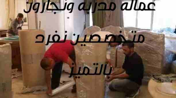 خدمات متميزة في نقل الأثاث
نقل عفش في عمان
شركة الصفاااا للنقل الأثاث ابتداء من 90 دينار /((0770037946)) لخدمات نقل الاثاث  فك وتغليف ونقل وتركيب الاثاث تغليف تخزين+تغليف شحن وفك وتركيب المكيفات وتنظي...