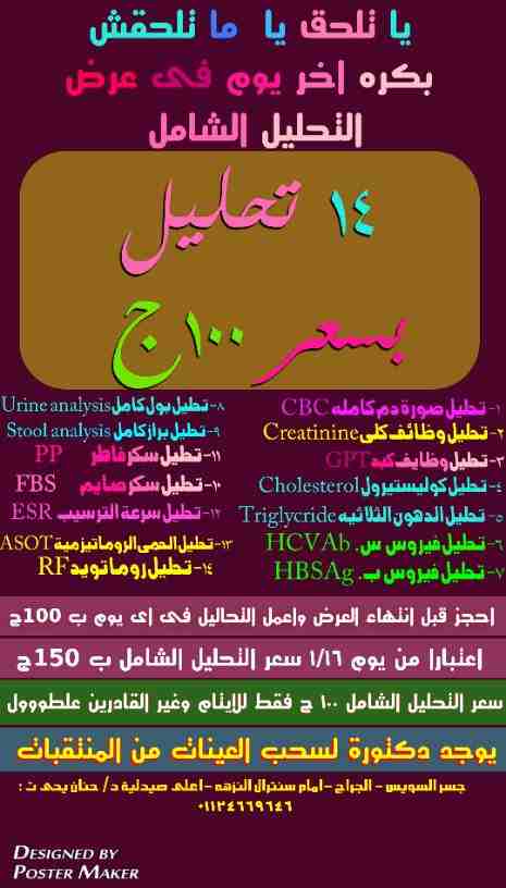 تحليل الفحص الشامل