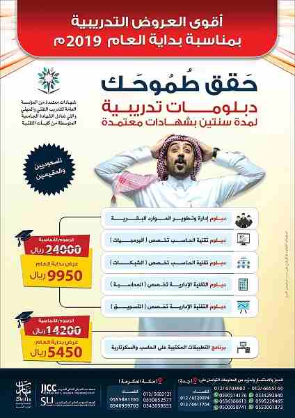 حَـــقـــق طُـمُـوحَـك دبلومات تدريبية لمدة سنتين بشهادات معتمدة
خصومات هائلة بمناسبة بداية العام
حَـــقـــق طُـمُـوحَـك دبلومات تدريبية لمدة سنتين بشهادات معتمدة
يسري العرض حتى نهاية شهر يناير 2019م...