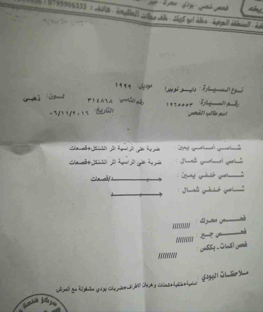 دايو نوبيرا 2 بريمو 1999
لا تنسَ أنك شاهدت هذا الإعلان في عنكبوت
نوبيرا 2 بريمو
موديل 1999 وفل ا...