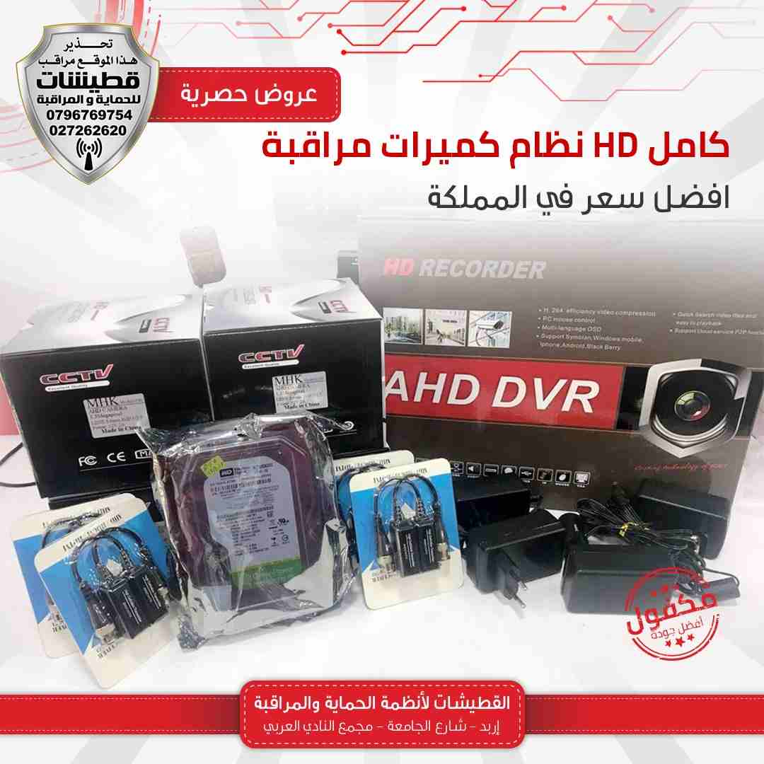 نظام كميرات مراقبة 4HDكميرات كامل و راكب كمان افضل سعر في الشمال فقط 145 دينار لفترة محدودة                                            


	 				لا تنسَ أنك شاهدت هذا الإعلان في عنكبوت...