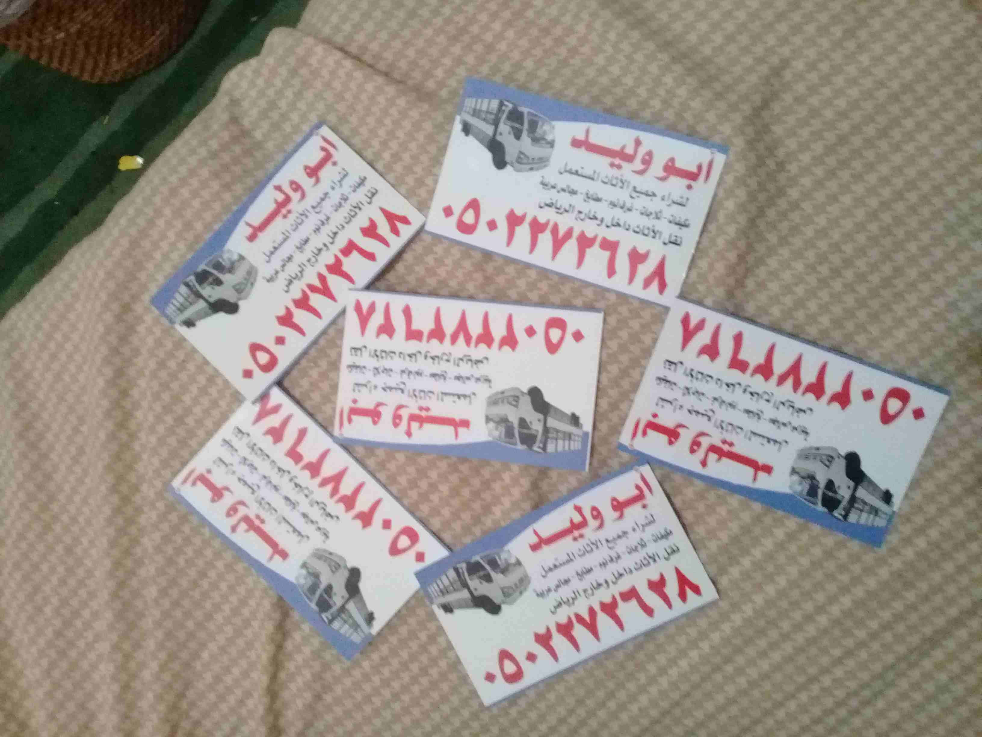 شراء الأثاث المستعمل بالرياض 0502272628ابو ايمان