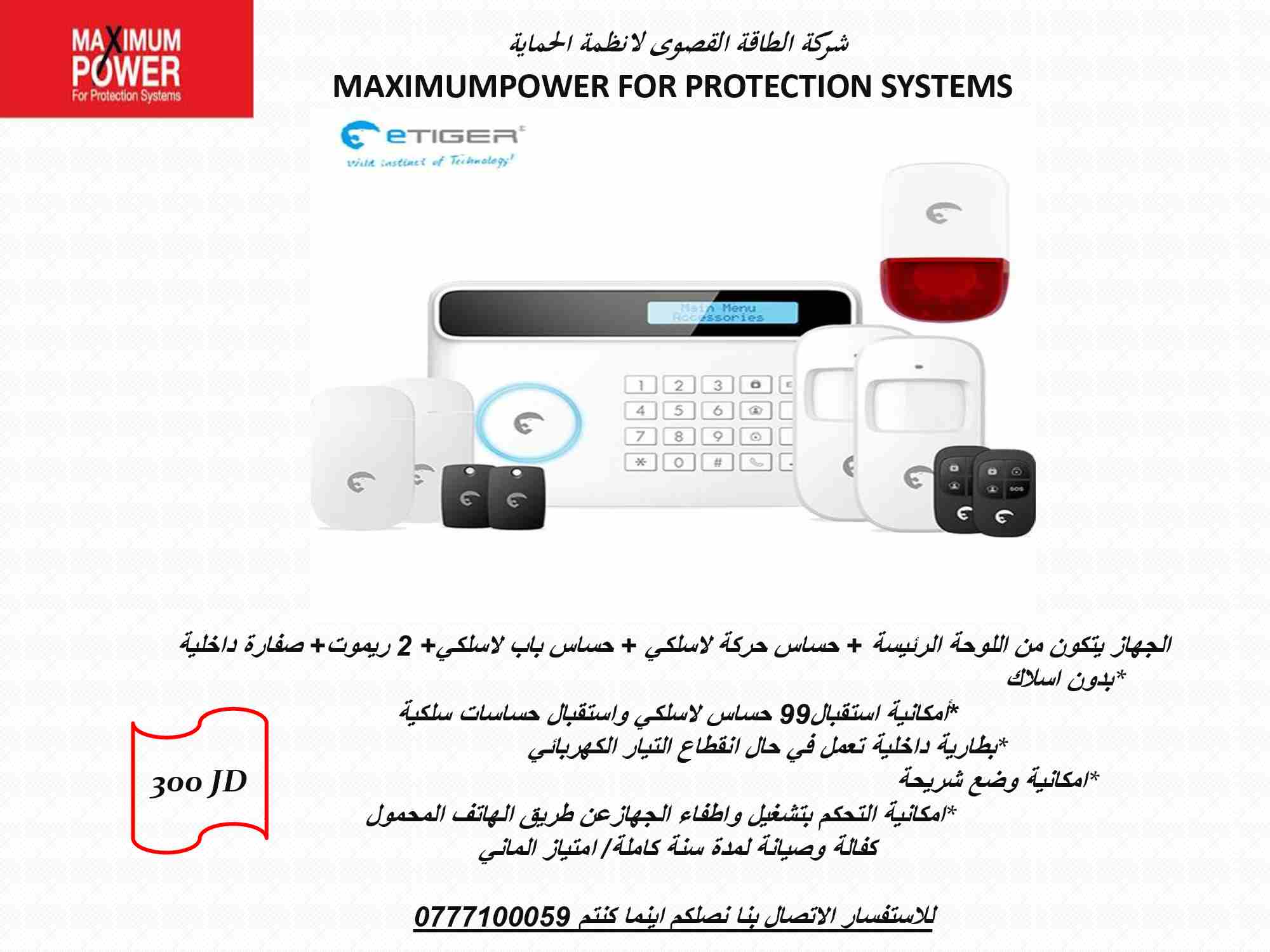 اقوةى العروض من شركة الطاقة القصوى لانظمة الحماية