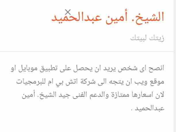 امتلاك متجر الكتروني يميزك كتاجر ناجح لذا تقدم شركة اتش بي ام للبرمجيات عروض خاصه 🤩🤩
لتصميم وبرمجة متجرك الالكتروني ودعمه على جميع المنصات المختلفه
لتحقيق ربح مضمون وربطها بصفحات التواصل الاجتماعي ك...