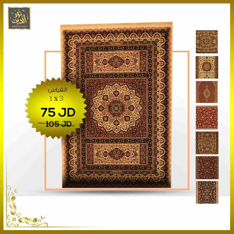 عروض مميزة من سجاد نور الدين 🥰 وخصومات كبيرة من أجلكم ..
البساطة والرسم الشرقي المميز مجموعين بسجادنا 👌🏽
صار لازم تزورونا بمحلاتنا :
اربد - طريق الحصن (جنوب مستشفى الراهبات الوردية)
العروض لفترة مح...