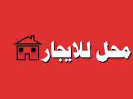 شقة للبيع بمنشيه النور
كود 3187

شقة مساحه 80 م

تشطيب عادى بيت اهالى عمدان

غرفتين وصاله ومطبخ وحمام

دور رابع علوى

حصه فى الارض

منشيه النور شارع خالد بن الوليد

السعر 300 الف

للتواصل والمعاينه Ho...