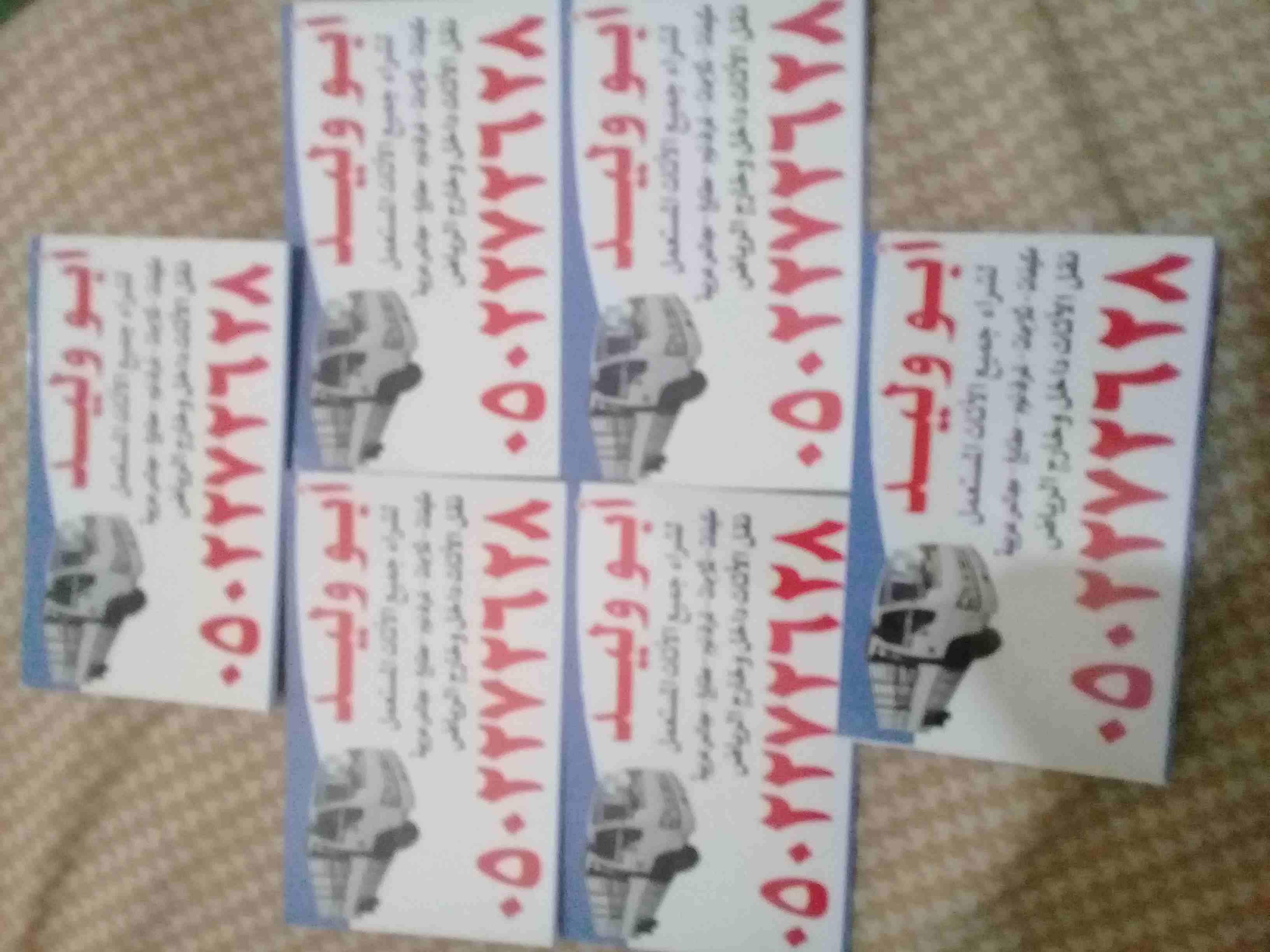 دينا نقل عفش بالرياض 0502272628ابو ايمان