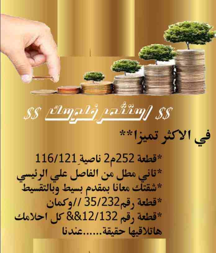 شقه بدمياط الجديده في الاكثر تميزا
باقل سعر للمتر 5800ج. مش بس كدا
وكمان تقسيط علي سنتين... وانت المستفيد
بمقدم 30% ....3غرف2حمام ومساحه من150مل210
موقعها متميز ع الطريق الرئيسي ومنظر رائع قريبه من ال...