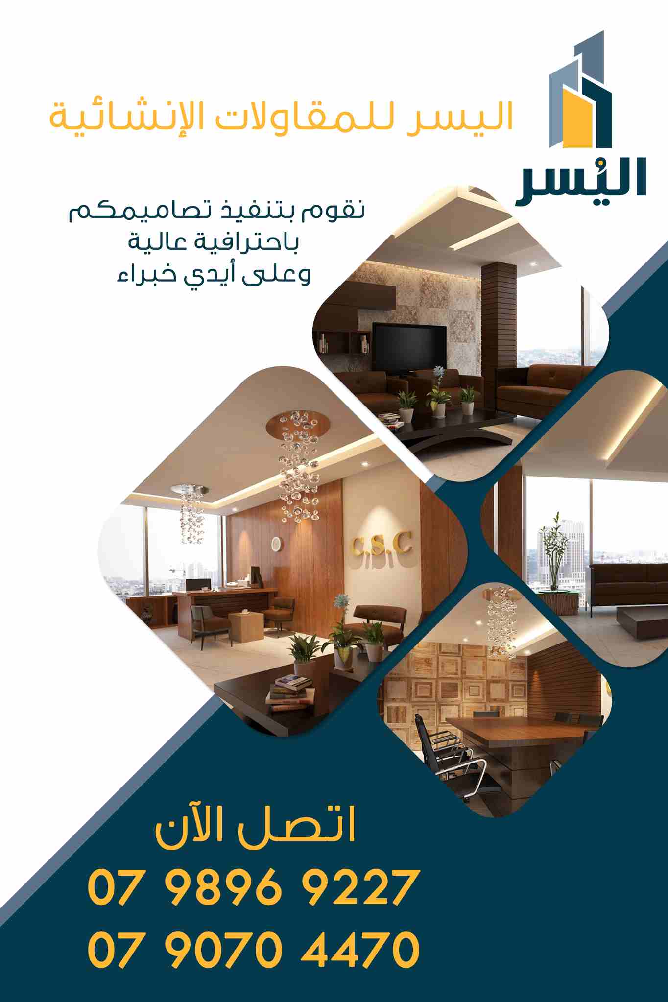 نقوم بتصميم مشاريعكم ونستطيع تنفيذها على أرض الواقع باحترافية ودقة عالية وعلى أيدي فريق من الخبراء

اتصل الآن
0798969227