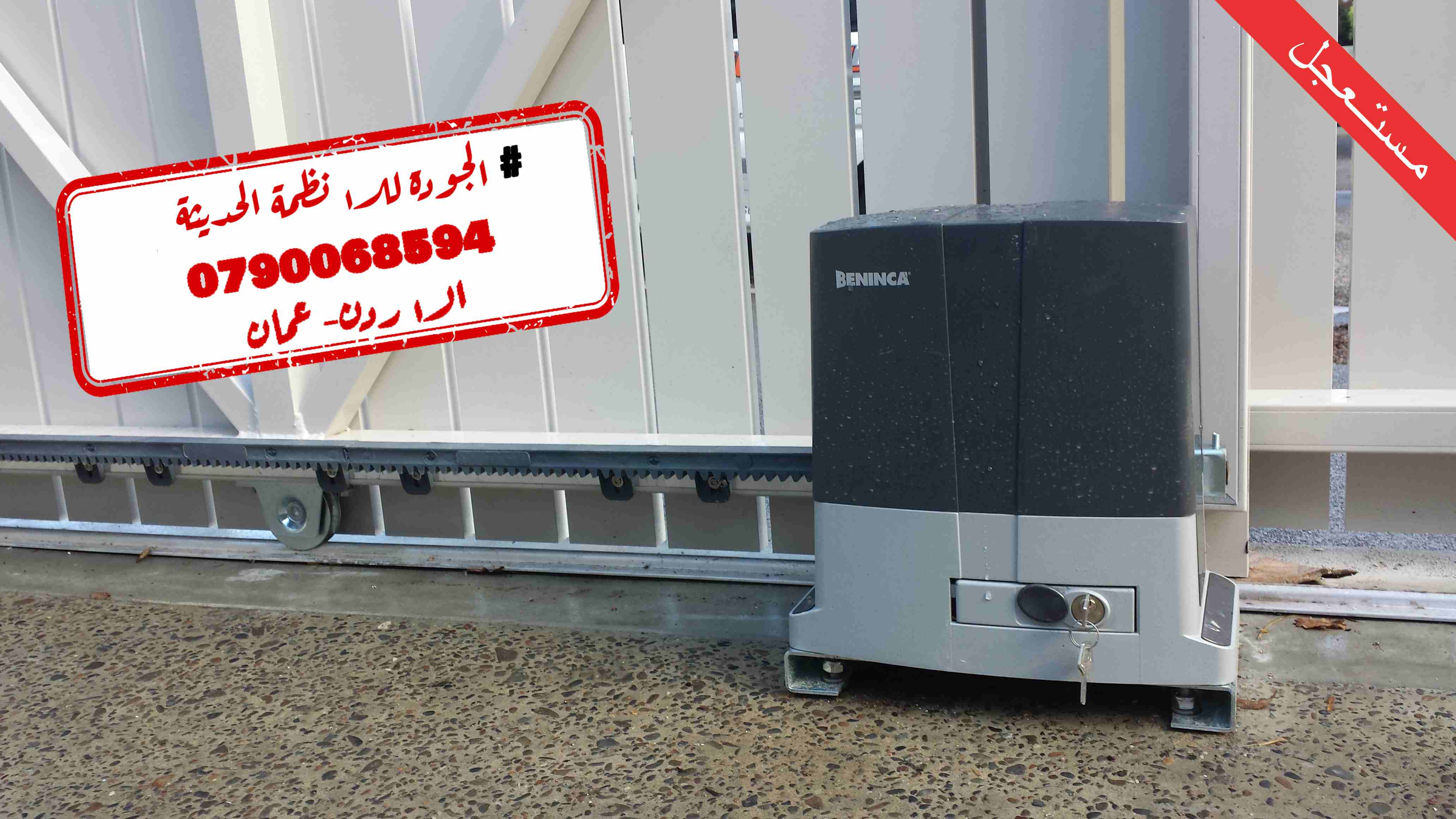 بوابات كهربائية انظمة الكترونية .
ماتورات ابواب كراجات صناعة ايطالية ،
جودة عالية ومتانة فائقة
و مستوى عالي من السلامة ...
أحجام وأوزان مختلفة تناسب الجميع
ماتورات الابواب السحابة (Slide)
ماتور...