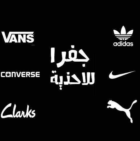 محل احذية اوروبية للبيع لعدم التفرغ مع البضاعة // البلقاء // عين الباشا // البقعة