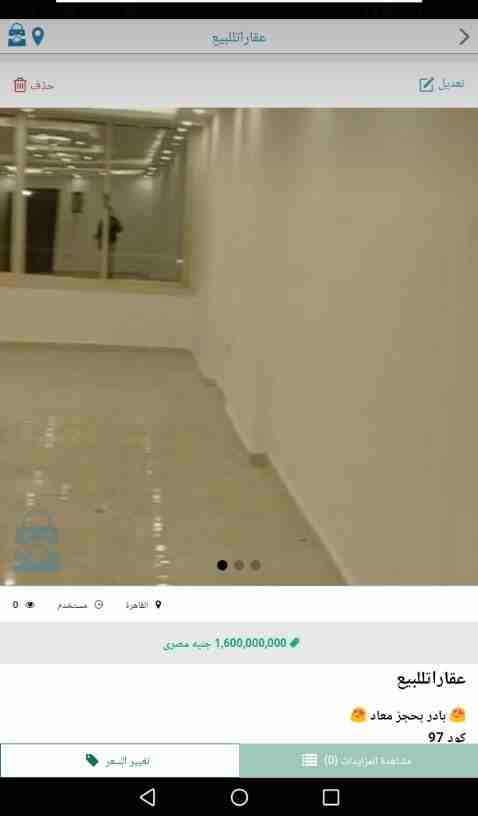 😍 بادر بحجز معاد 😍
كود 97
شقه لقطه للبيع
شقه للبيع بمصر الجديدة 200م
 أرض الجولف شارع نبيل الوقاد اول بلكونه.
 تطل علي الشارع الخلفي 
ريسبشن كبير و3حمام ومطبخ وليفنينج و3نوم 
 الترا هاي سوبر لوكس بو...